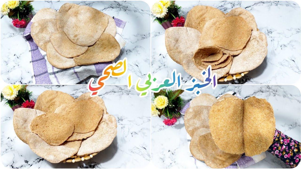 الخبز العربي بالدقيق القمح الكامل صحي بثلاث مكونات فقط سهل وسريع#معجنات_سهلة_وسريعة_للفطار