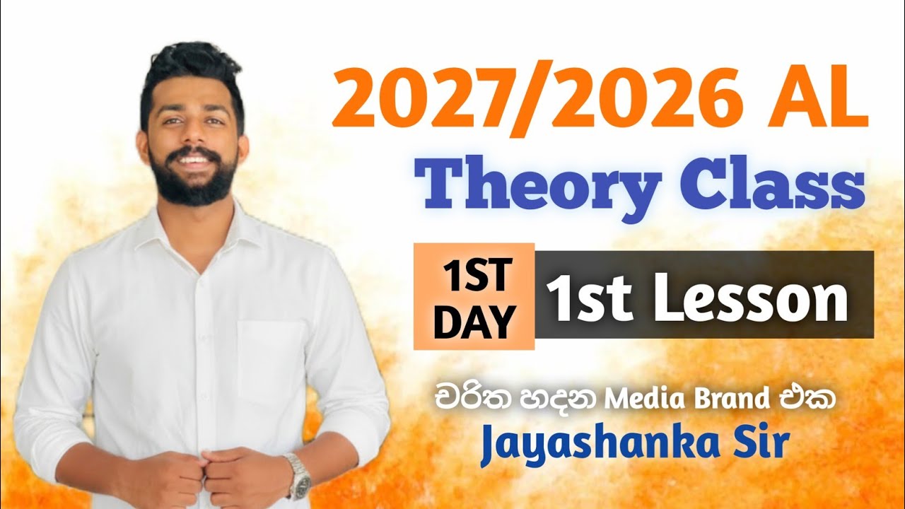 2027 A/L Theory Class | 2026 A/L Theory Class | 1st Lessons | 1st Day