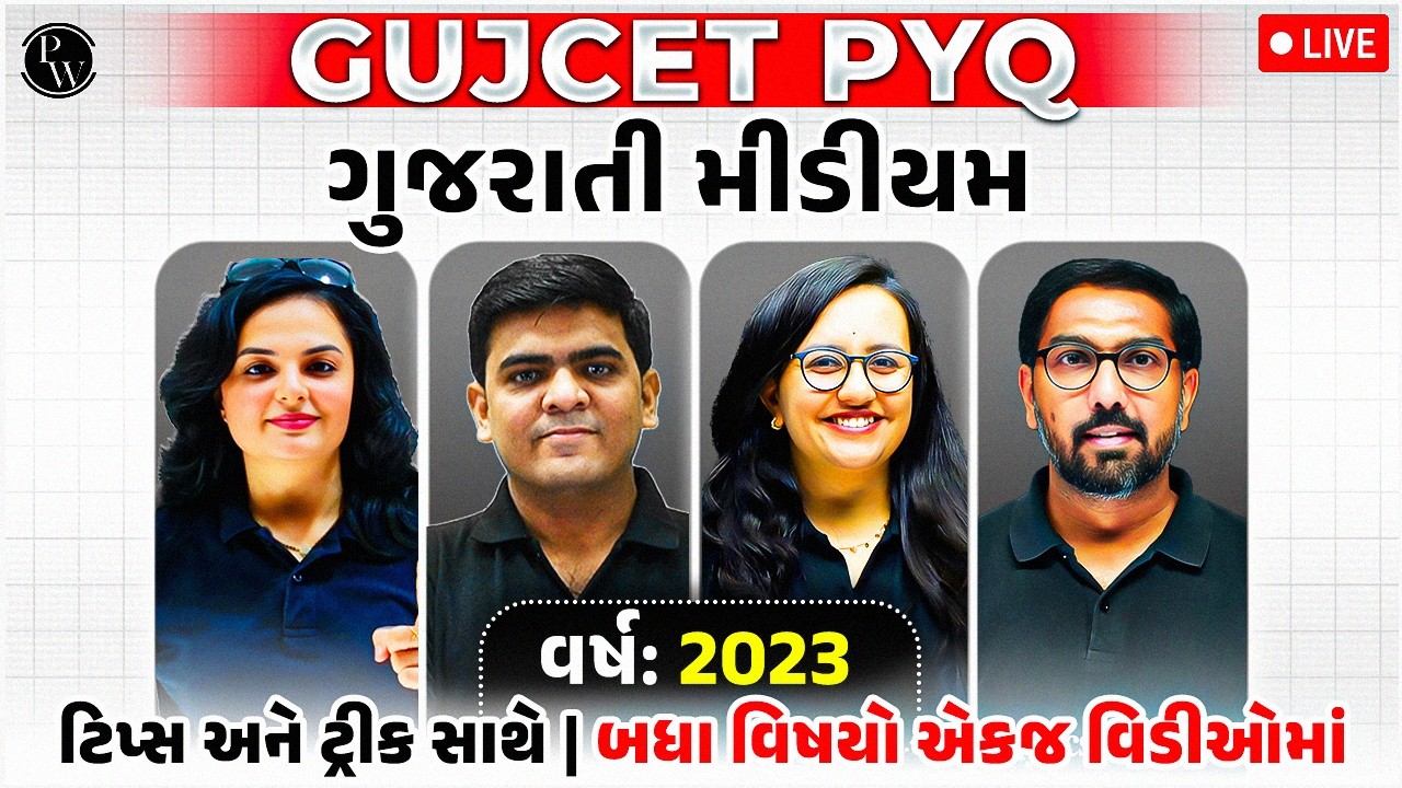 GUJCET 2023: Paper Solution in Gujarati🔥| Complete Analysis & Discussion⏰| IMP For #GUJCET2026 #PYQ