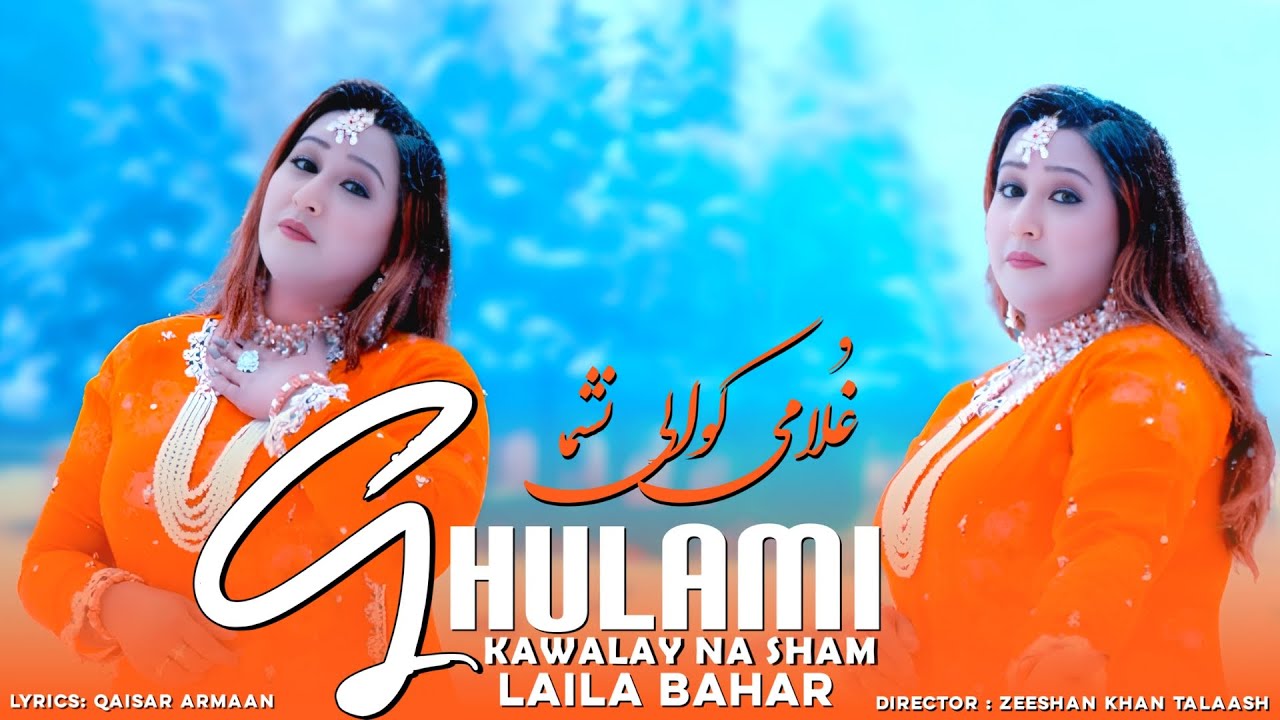 Ghulami Kawalay Na Sham | Laila Bahar Tappy | Pashto New Songs 2026 | Afghan | غُلامی کوالٸ نشم ٹپے