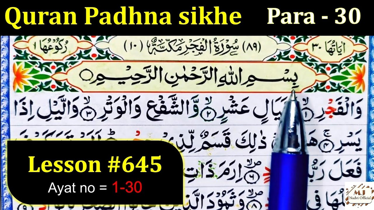 How to Learn the Quran with Tajweed | Lesson 645 | Surah Al-Fajr  | Quran Padhna sikhe | Quran 