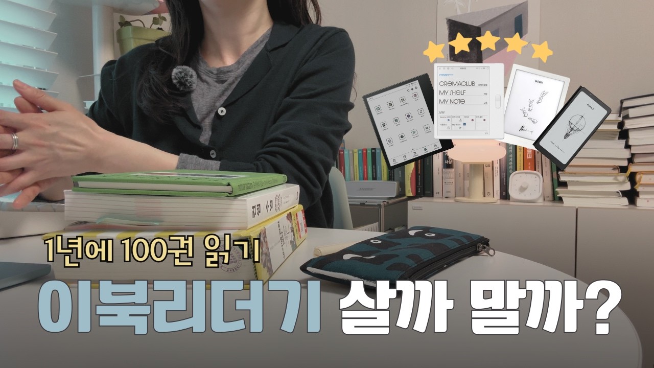 나에게 맞는 이북리더기 고르는 방법  | 입문자 고민 끝! | 크레마,오닉스,팔마