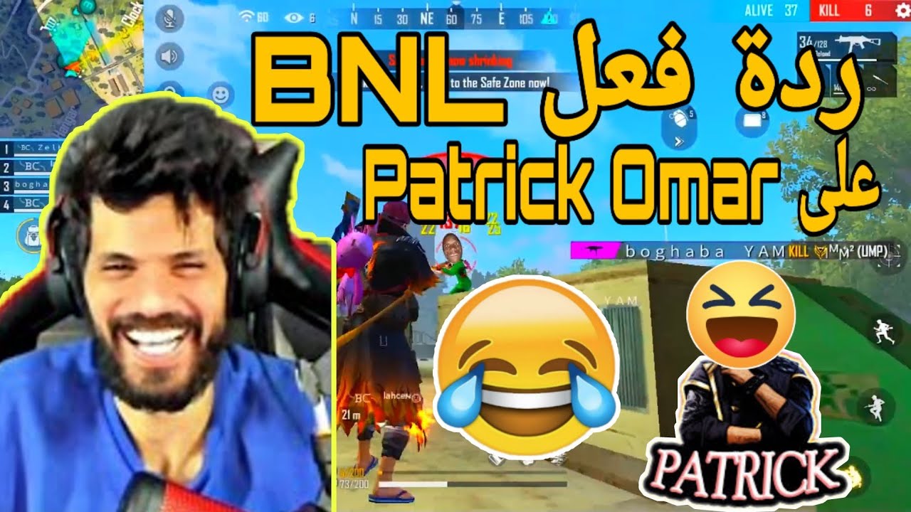 ردة فعل BNL على Patrick Omar 😂 😂 مع لقطات مضحكة 🤣🤣🔥