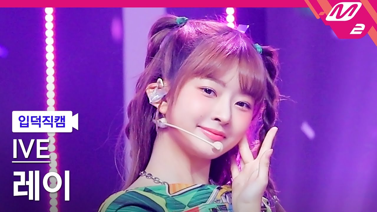 [입덕직캠] 아이브 레이 직캠 4K 'After LIKE' (IVE REI FanCam) | @MCOUNTDOWN_2022.9.1