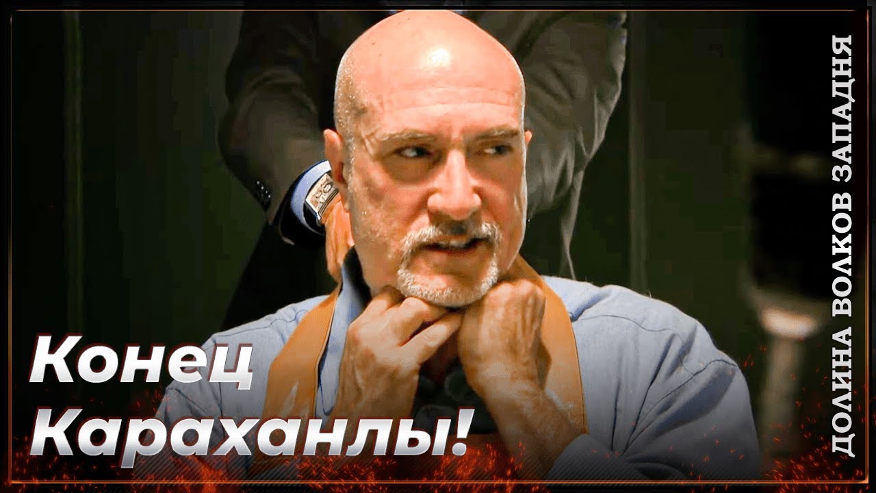Смерти В «Долине Волков» #2: Арон Феллер | Долина Волков Западня