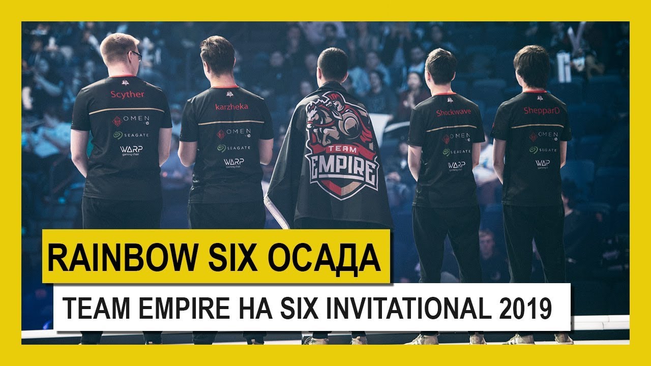 Rainbow Six Осада - Российская команда Team Empire на Six Invitational 2019