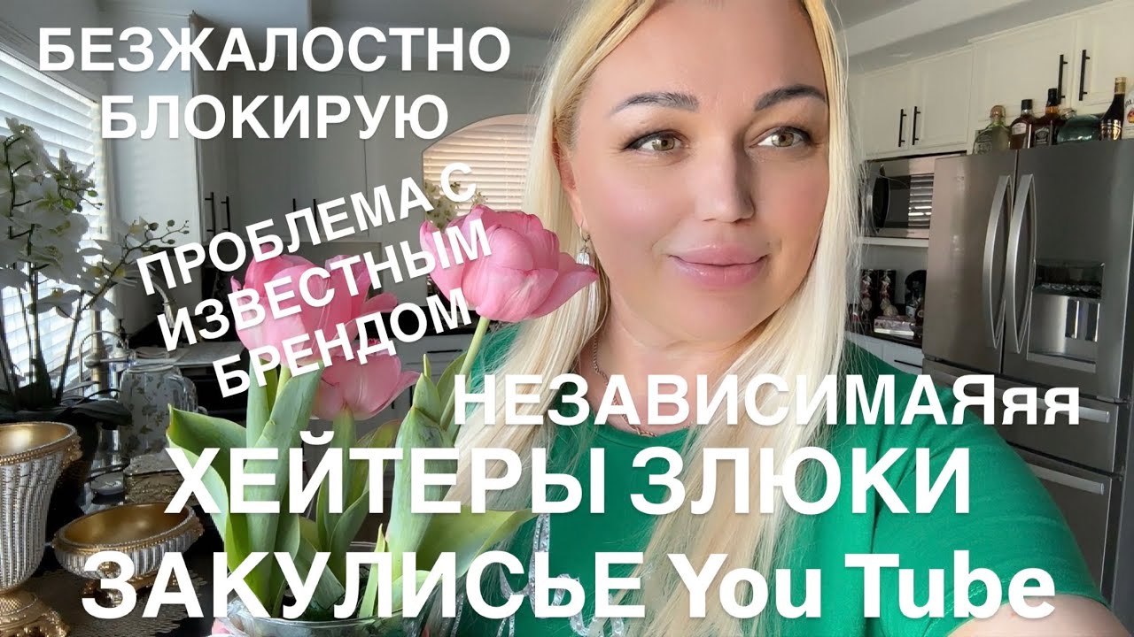 ХЕЙТЕРЫ СЧАСТЬЕ В КАВЫЧКАХ/ ЗАКУЛИСЬЕ МОЕГО ЮТУБ КАНАЛА/ПРОБЛЕМА С ИЗВЕСТНЫМ ПАРФЮМОМ/ НЕЗАВИСИМАЯяя