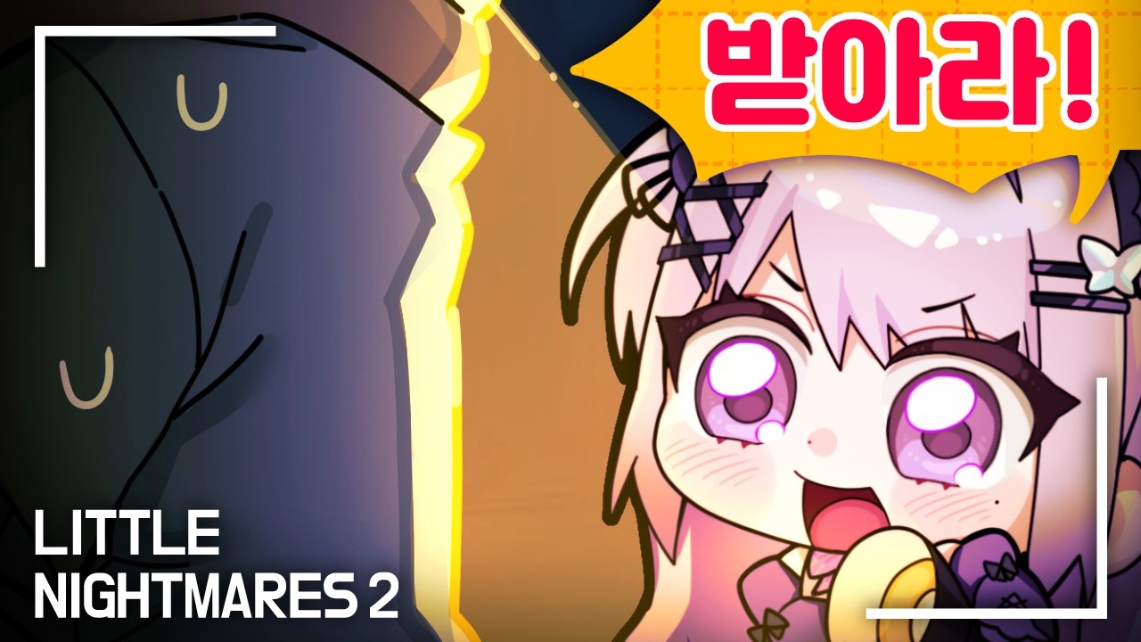 공포..? 물러가랏 얍!! [리틀나이트메어2]
