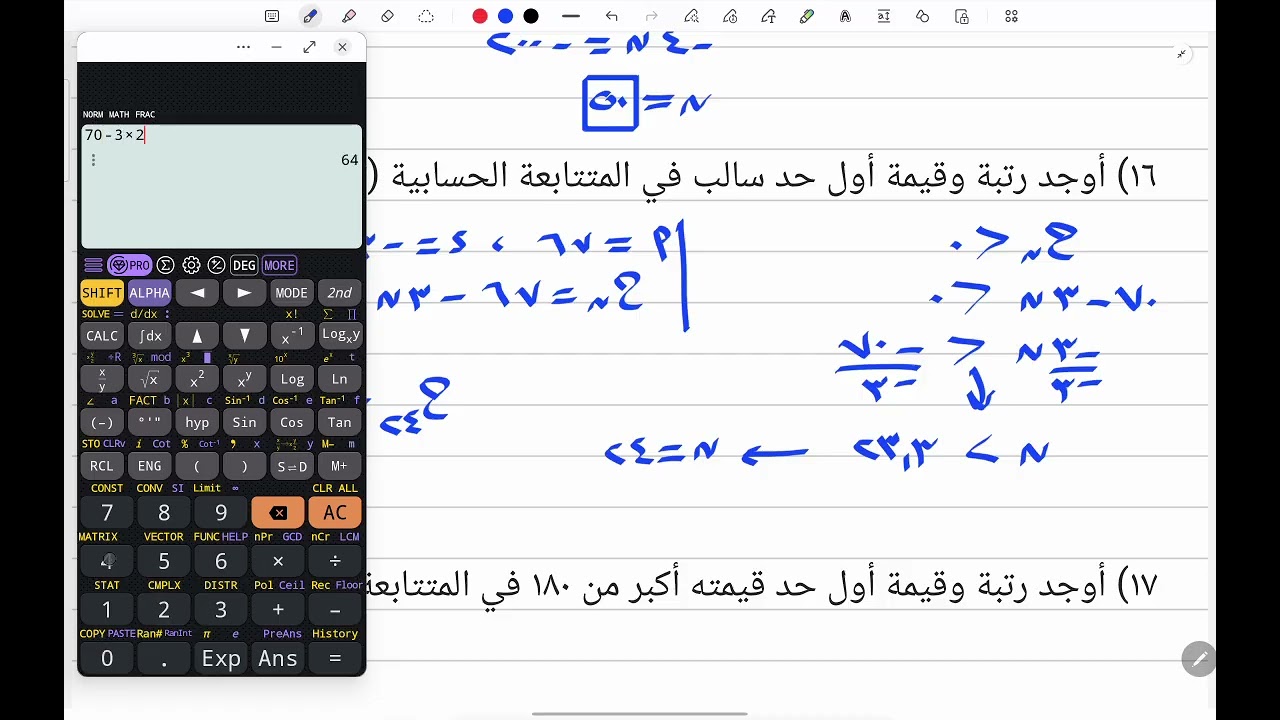 حل تمارين كتاب المدرسة في الجبر (المتتابعة الحسابية) للصف الثاني الثانوي 2026 ترم ثاني