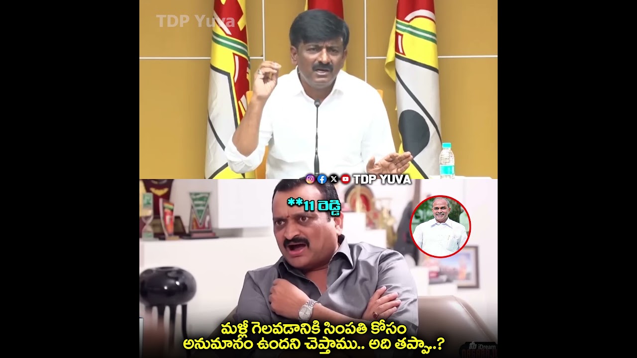 అది తప్పా...అది తప్పా..? | Btech Ravi About YS Jagan | #ysjagan #ysrcp #btechravi #apnews #tdpyuva