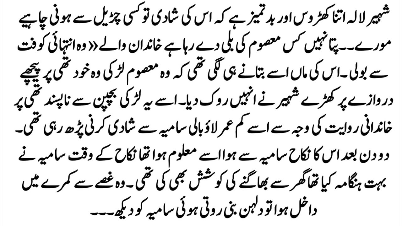 Urdu Novel "کھڑوس لالہ" Khatta Meetha Ishq || Complete Urdu Romantic Novel || Bedtime Story