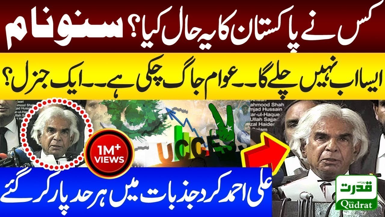 🔥 Ali Ahmad Kurd Historic Speech at Lawyers Convention | Supreme Court & Imran Khan
