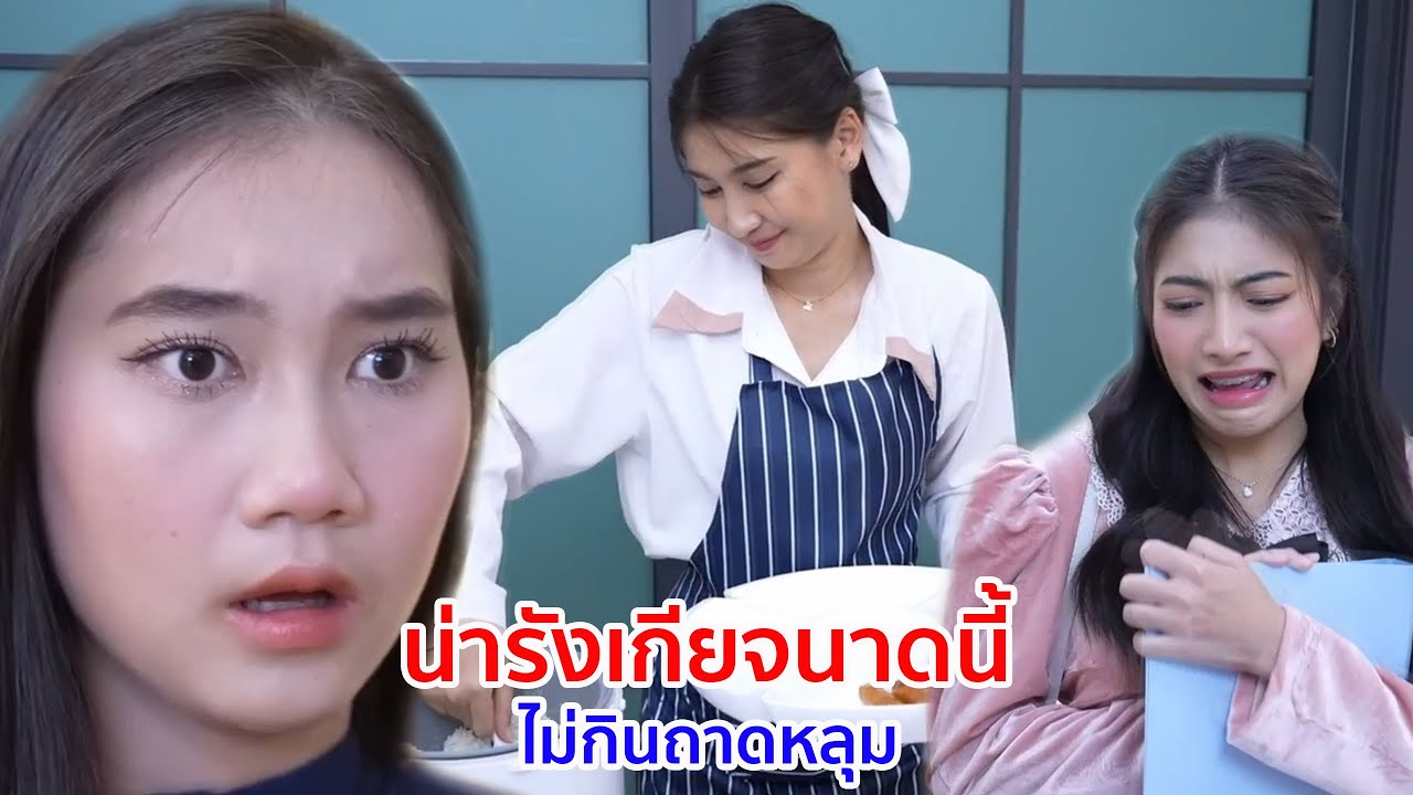 หนังสั้น น่ารังเกียจขนาดนี้ ไม่กินถาดหลุม