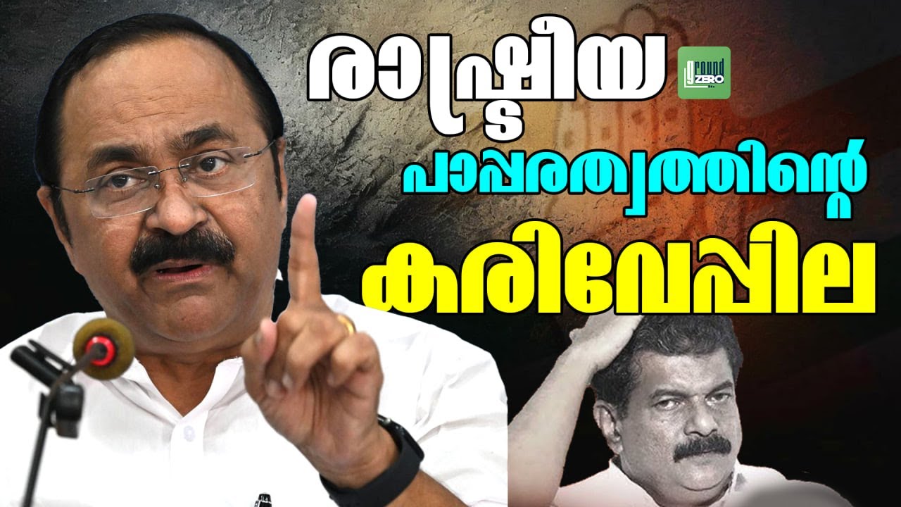 അൻവറിനെ കുടഞ്ഞെറിഞ്ഞ് UDF | PV Anvar | UDF |  V D Satheesan