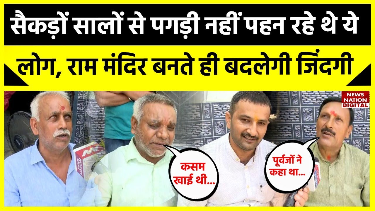 Ayodhya का वह समुदाय जो Ram Mandir को तोड़े जाने के समय से नहीं पहनता पगड़ी, अब क्या है संकल्प
