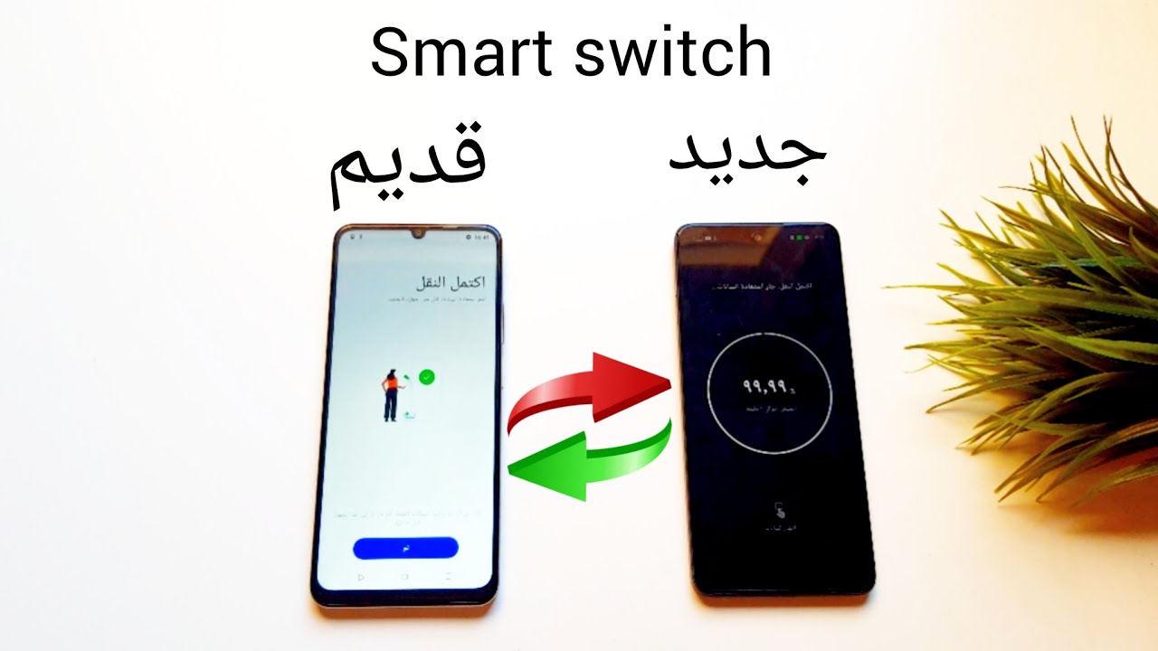 أحدث طريقه نقل كل البيانات من الهاتف القديم إلي الهاتف الجديد في أقل من ثواني