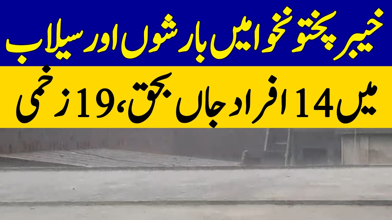 14 People Affected in Khyber Pakhtunkhwa Rain & Floods | Dawn News