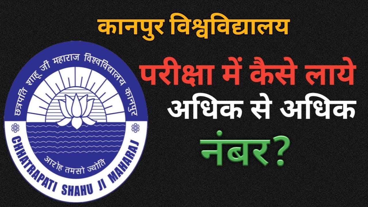 परीक्षा में कैसे लाये अधिक से अधिक  नंबर?CSJMU/B.Ed./Kanpur University