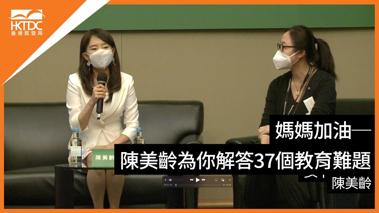 香港書展2022 : 媽媽加油 ─ 陳美齡為你解答37個教育難題