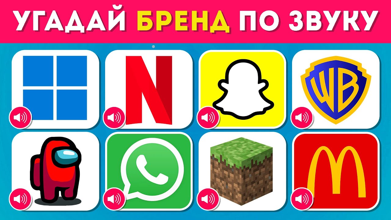 УГАДАЙ БРЕНД ПО ЗВУКУ 🎶🤔/  EMOJI COOL 😎