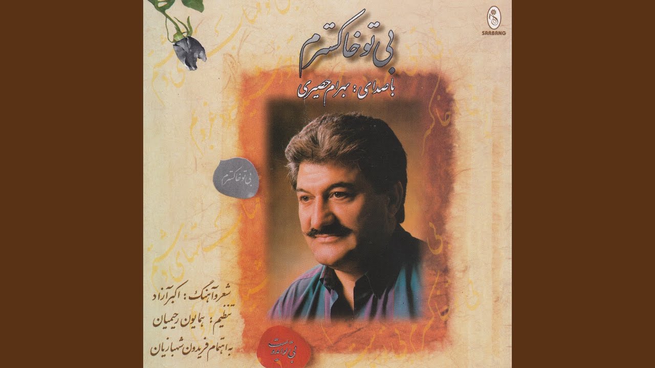 Bi To Khakestaram