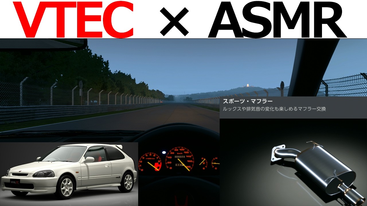 【GT7】「シビックタイプR EK9スポーツツマフラーASMR運転席視点」【イヤホン推奨】＃GT7　＃ASMR　＃VTEC