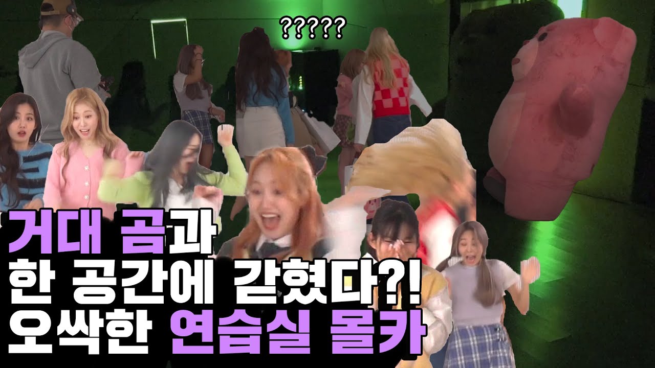 [SUB] (공포몰카) K-POP 아이돌 연습실에 숨어있다가 놀래킨다면? 체리블렛 편
