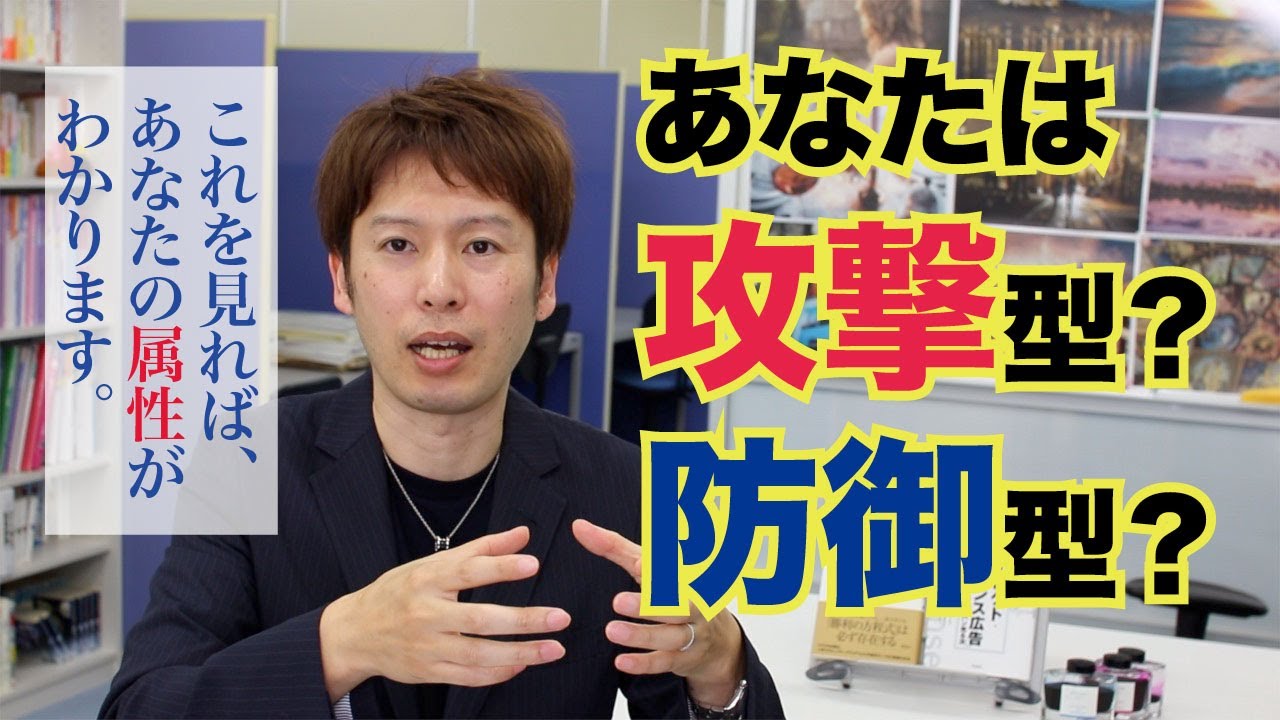 攻撃型と防御型の判別法【向いてる仕事・向かない仕事】