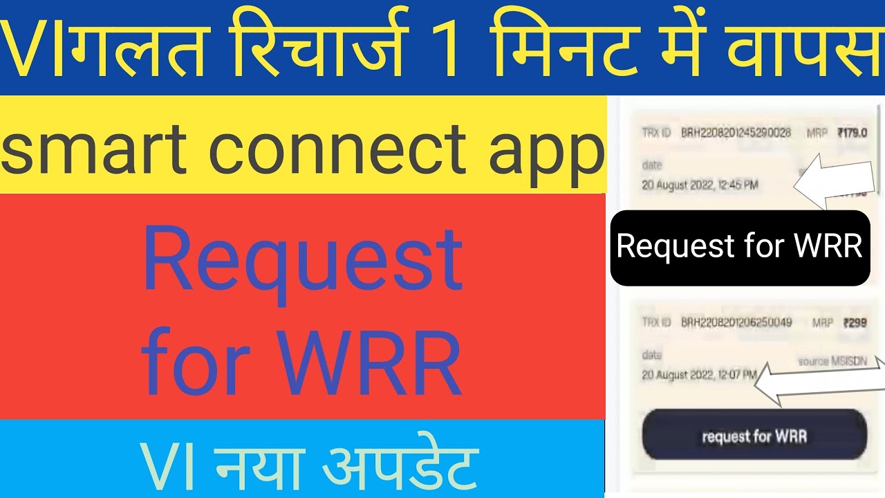 VI Worng Recharge reversal process 2022|| worng recharge refund keise kare