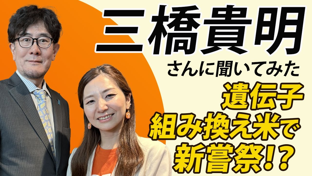 【三橋貴明&times;宮出ちさと】街宣演説のアドバイスのハズが&hellip;やっぱり政治の話題に