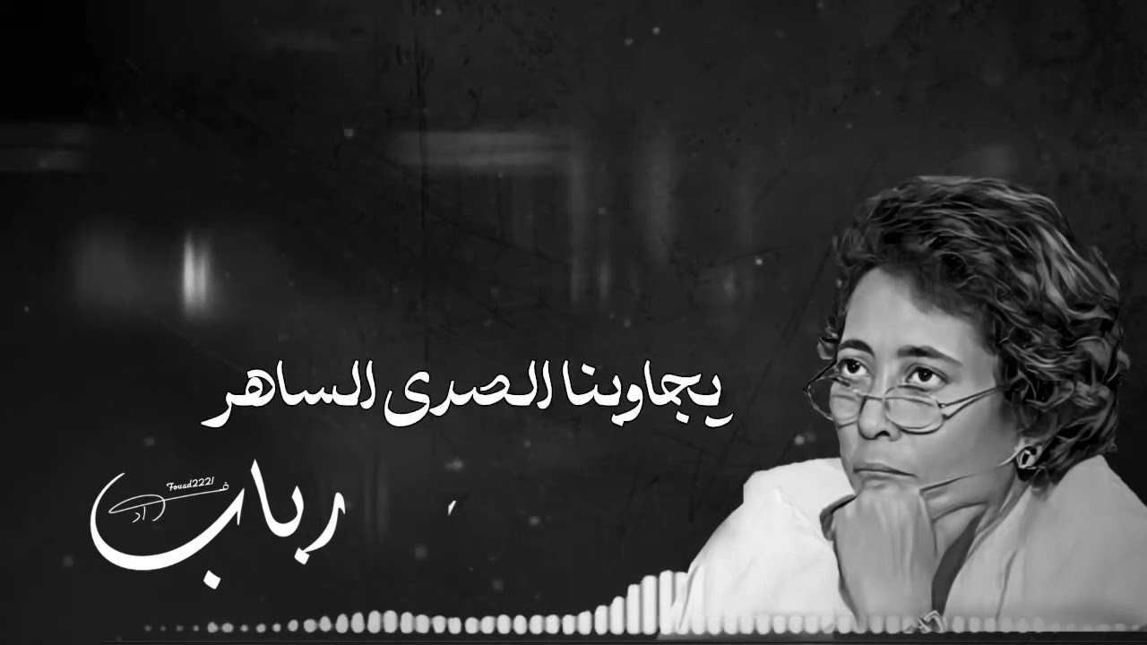 ربـاب - تغربـنا