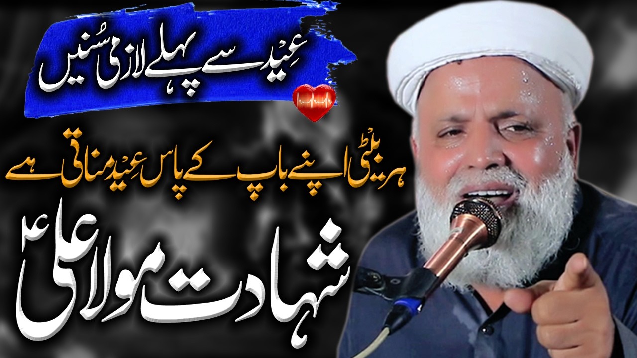 Shahadat Hazrat (Mola Ali ) || Ramzan Best Bayan || Jaffar Hussain Qureshi || Ali 4k Video