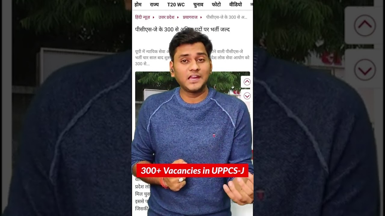 UP PCS-J Big update🔥| 300+ Vacancies in UP PCS-J Notification | UP PCS-J Syllabus Update 2023