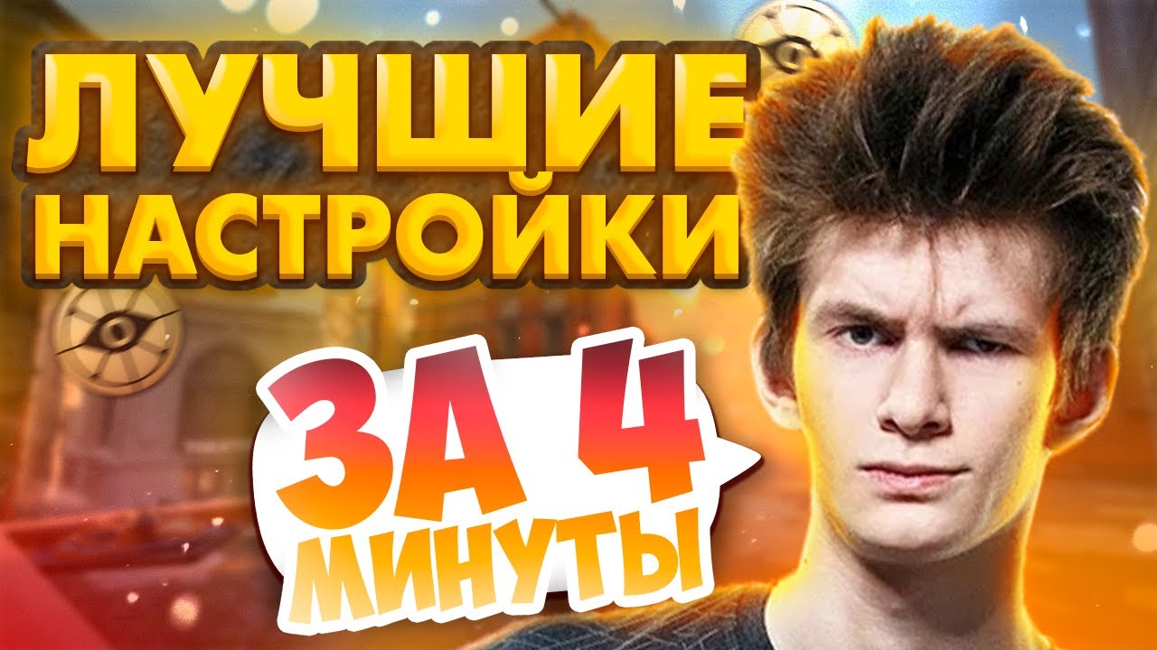 ЛУЧШИЕ НАСТРОЙКИ ЗА 4 МИНУТЫ DEADLOCK | ОПТИМИЗАЦИЯ
