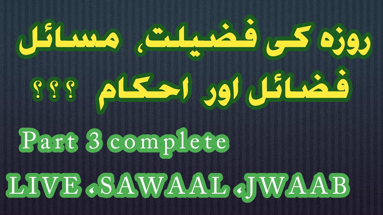 Muhammad Kashif  is live Rozah ki fazilat || masail aor Ahkaam || Muhammad kashif