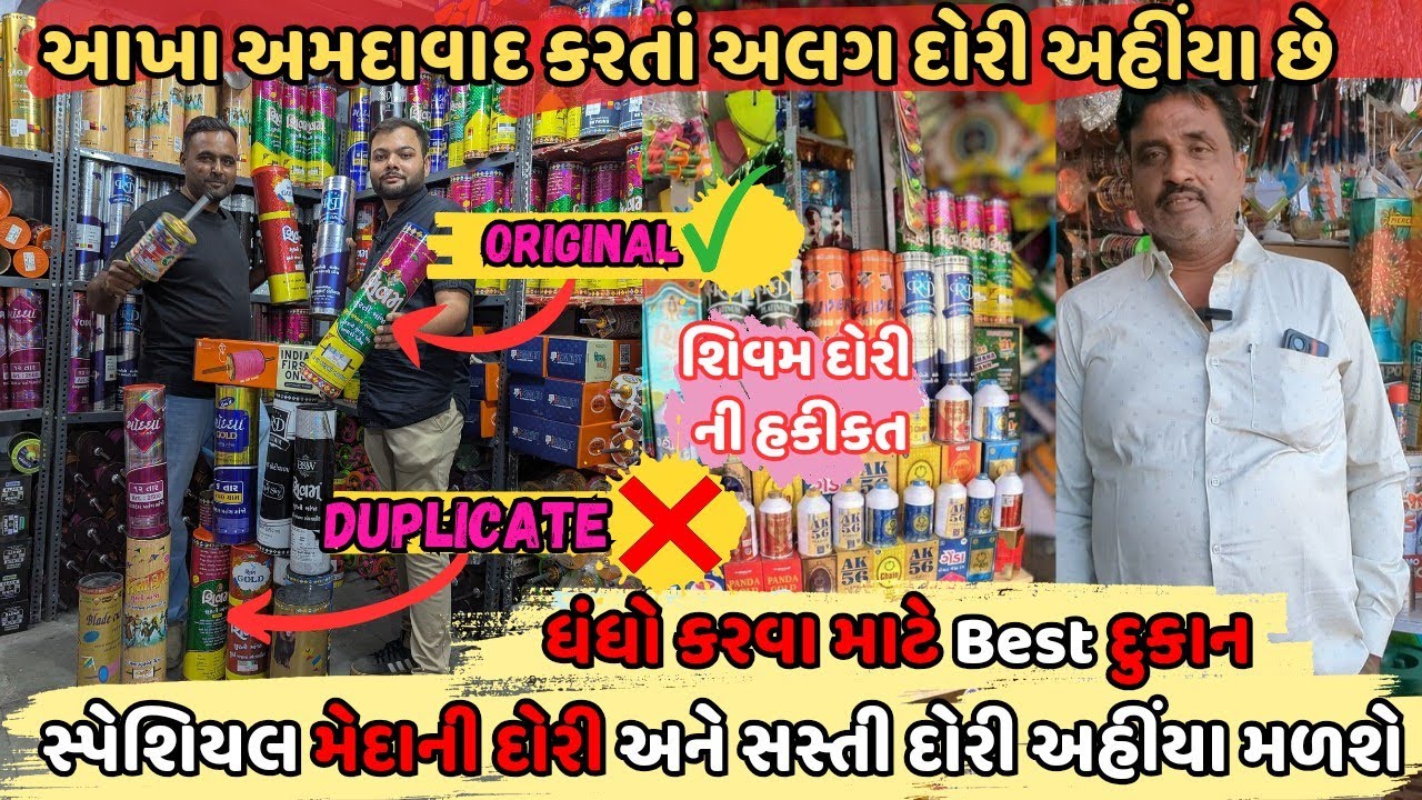 Cheapest manja in Ahmedabad |Cheapest kite Market in Ahmedabad@K.K_Kalubhai_keriwada8304