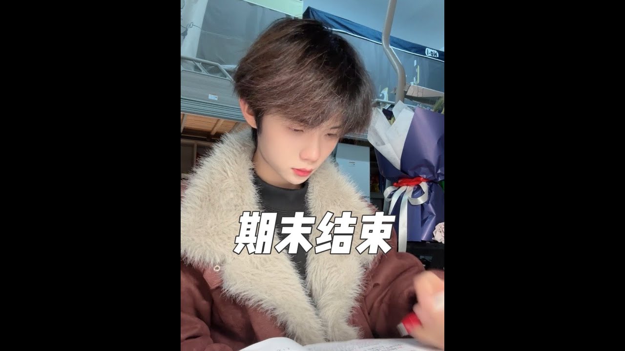 终于要结束期末周了！