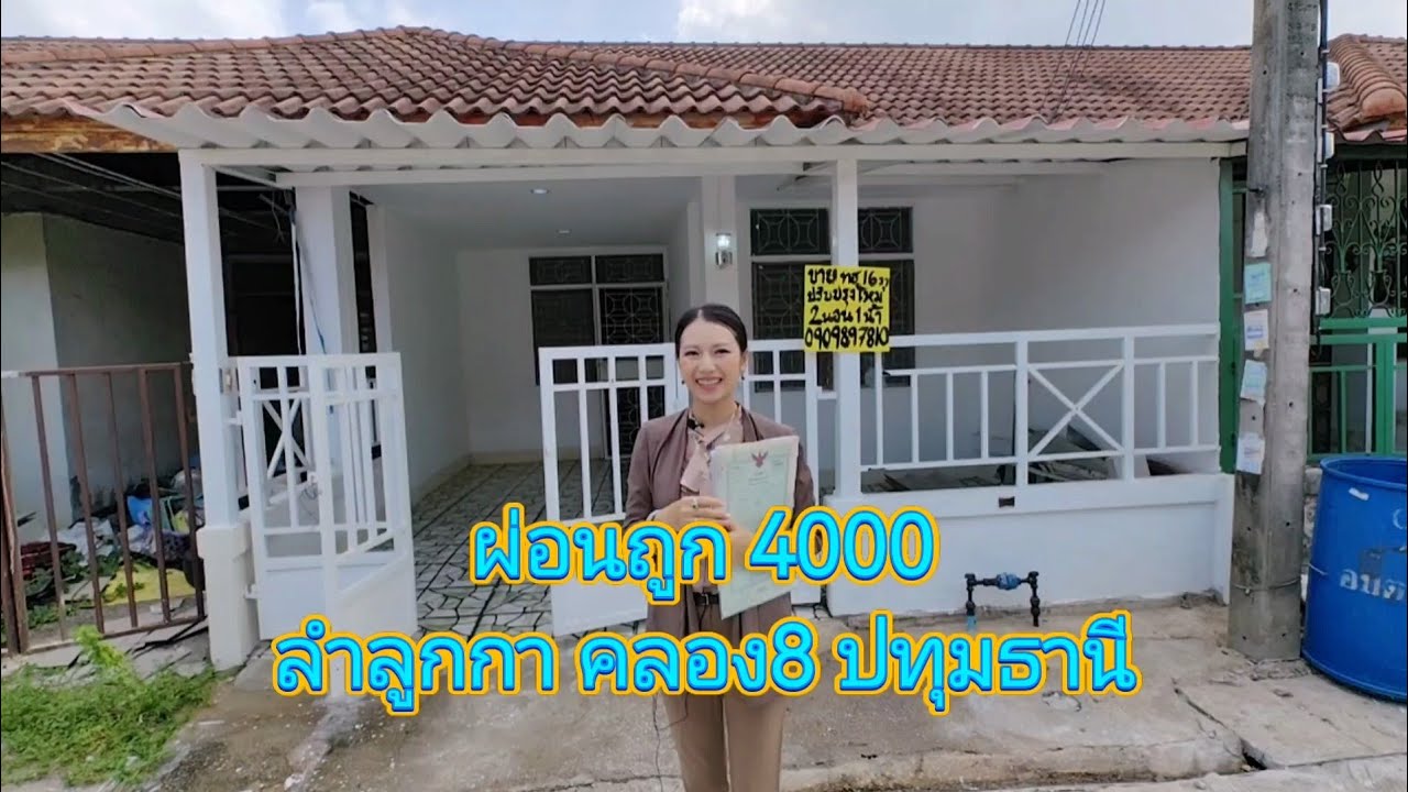 🏖️ดาวน์​0กู้100 ผ่อนต่ำ4000ลำลูกกา​ คลอง​8 ปทุมธานี​ #ทางลัดสู่ความสําเสร็จ​ มาเกษียณ​รวยด้วยอสังหา​