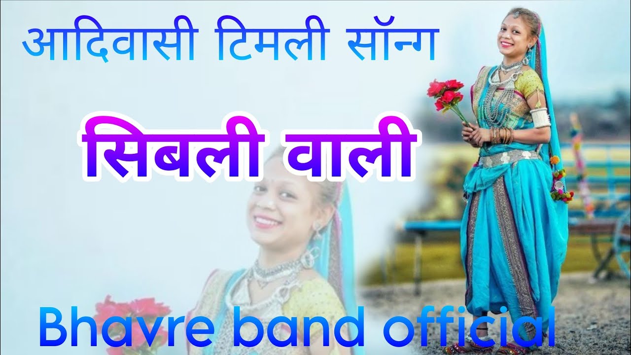 ADIVASI NONSTOP TUT TONE TIMLI SONG SHIV SHAKTI BAND BHAVRE OFFICIAL 