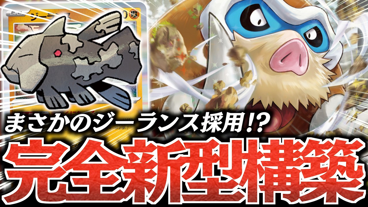 ２進化を”大量展開”できる『マンムーex』が最高！！！”ジーランス”の採用で世界が変わりました！！！【vsドラパルトex】