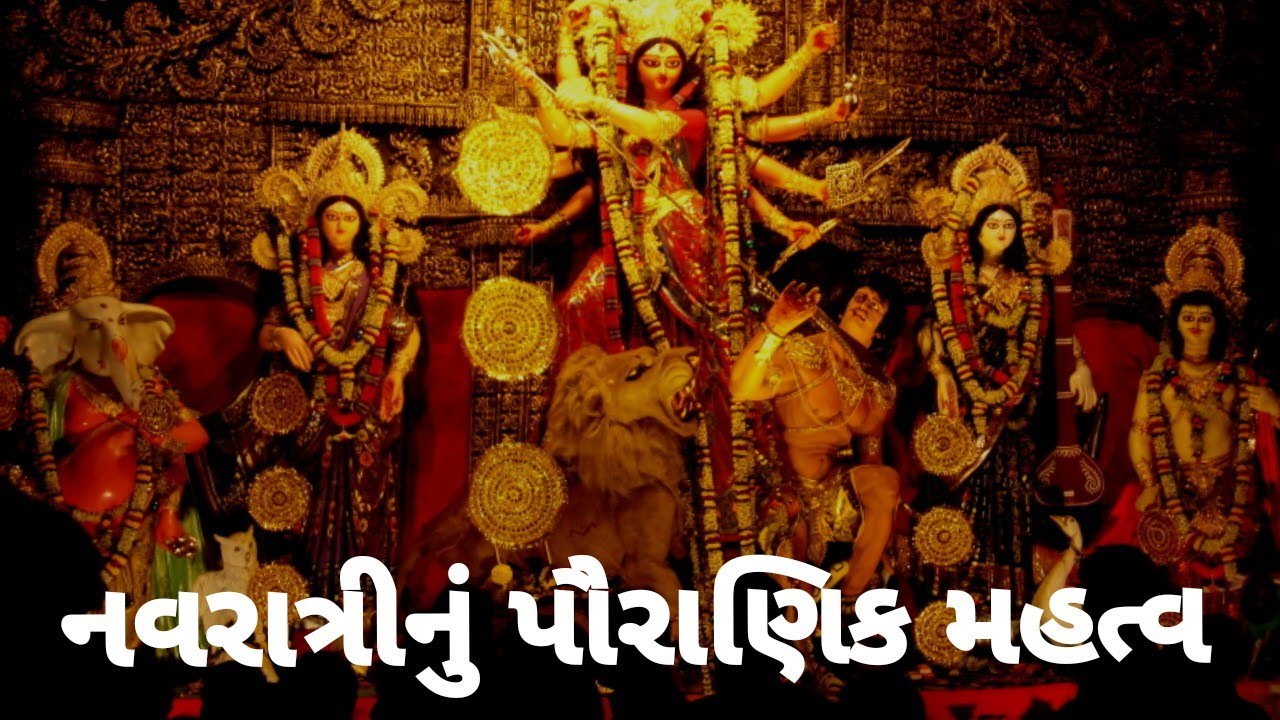 Navratri No Itihas | Navratri In Gujarat | Navratri nu Mahatva #navratri2021 #navratriingujarat