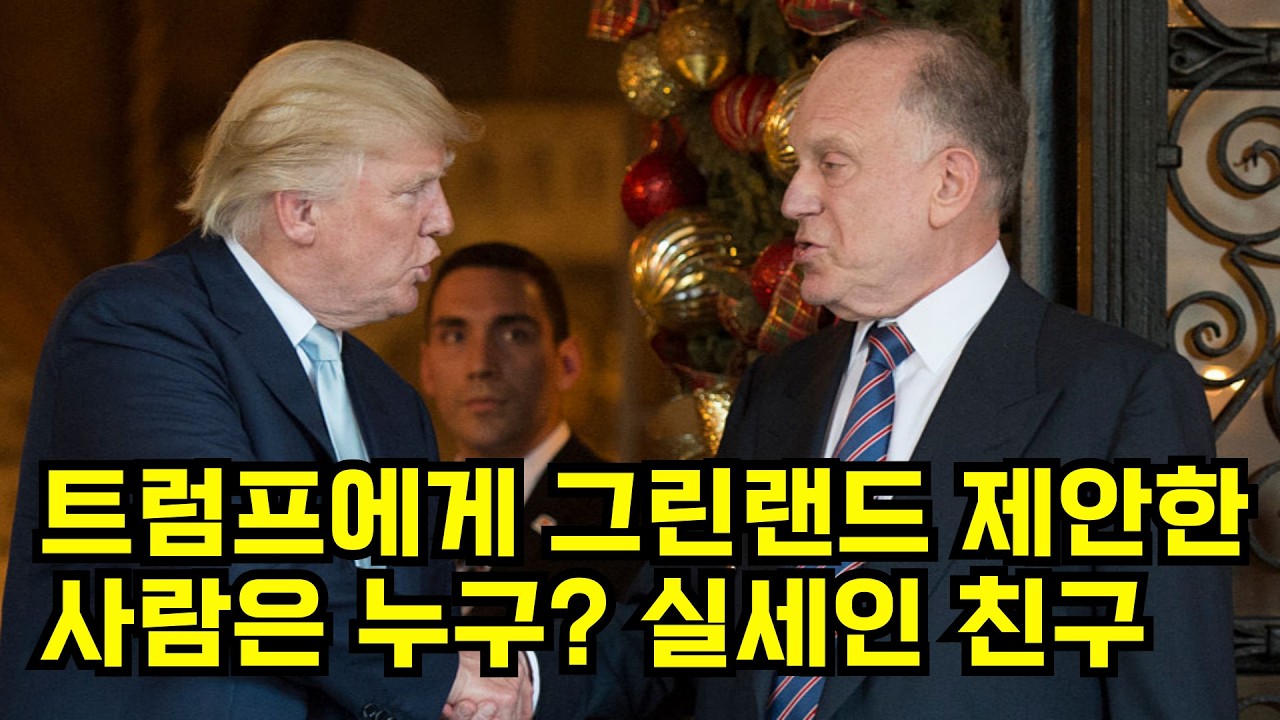 그린란드, 연준, 리튬… 모든 길이 한 가문으로 이어진다