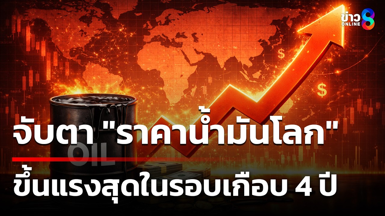 จับตา 