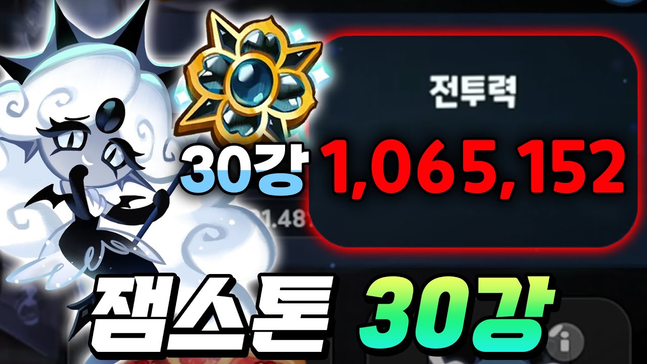 [쿠키런:킹덤] 