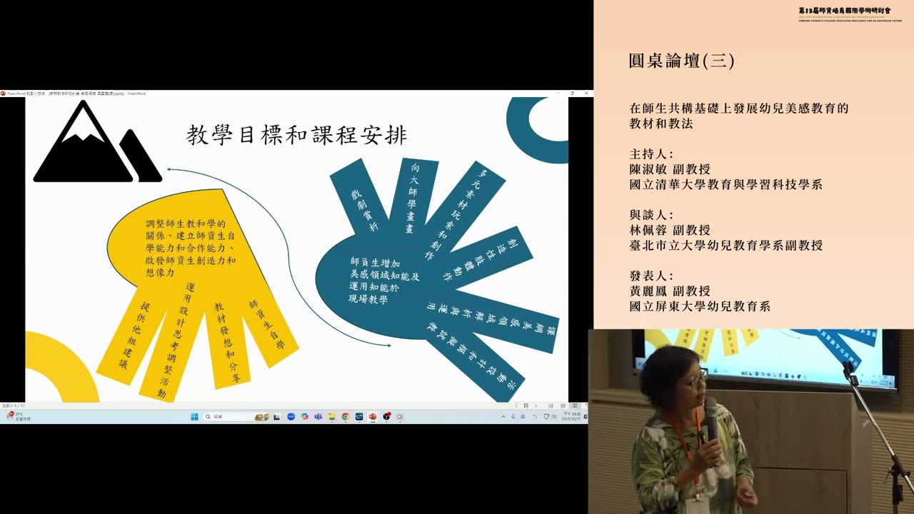 第13屆師資培育國際學術研討會-圓桌論壇(三)