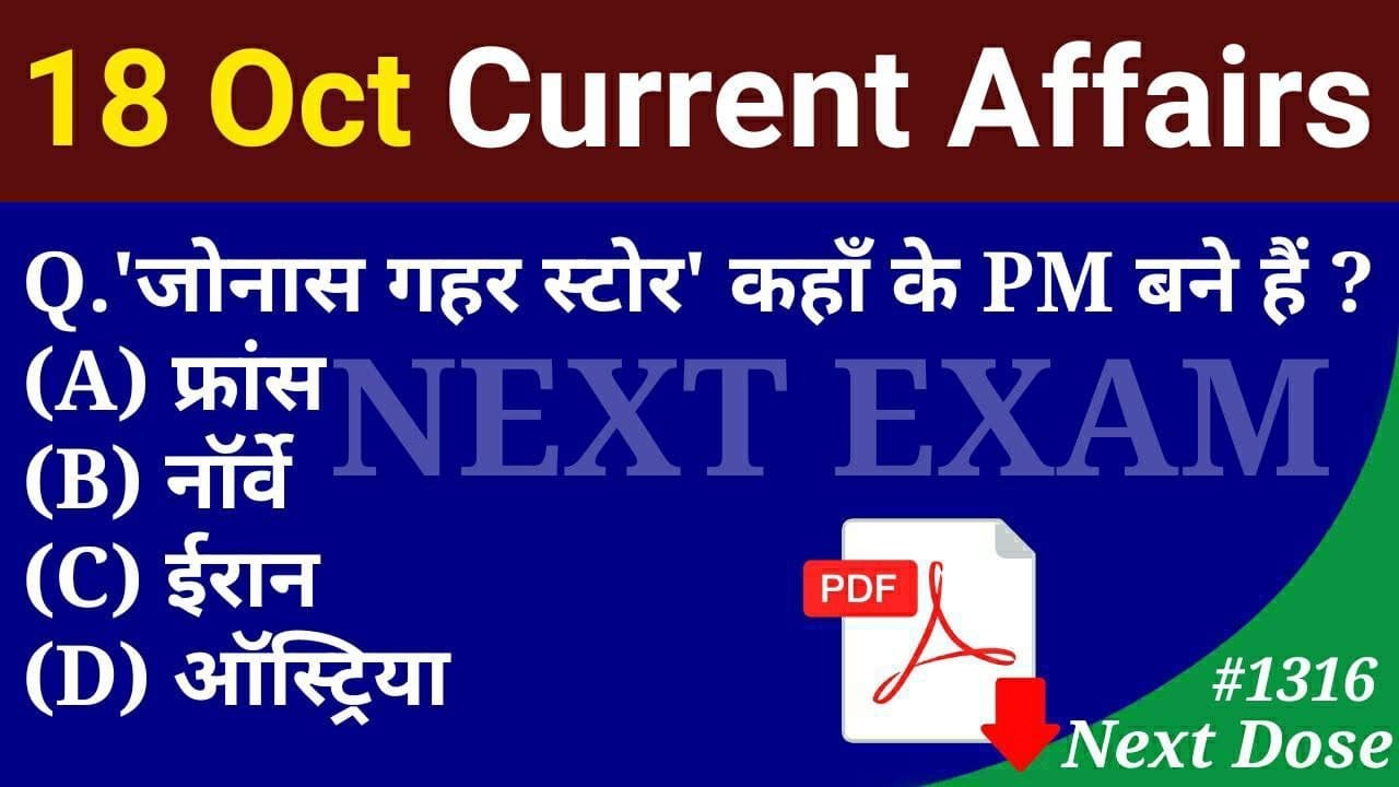 Next Dose1316 | 18 October 2021 Current Affairs | Daily Current Affairs | Current Affairs In Hindi
