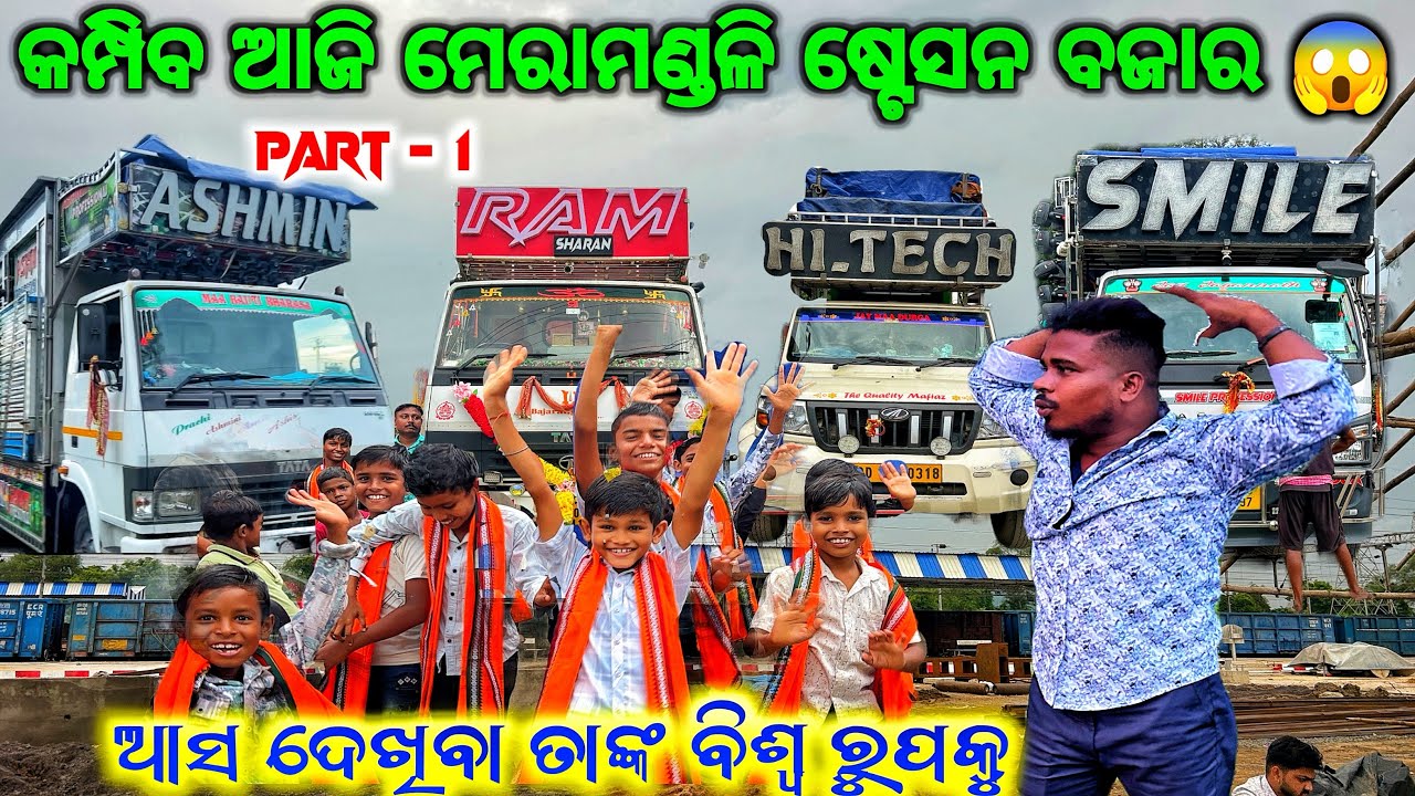 କେମିତି ହଉଛି ବଜାର ଗରମ 😱 DJ SMILE,DJ RAM SHARAN,DJ ASHMIN & DJ HI-TECH ll କି ବିଶ୍ୱ ରୂପ ରେ ଭାଇ 