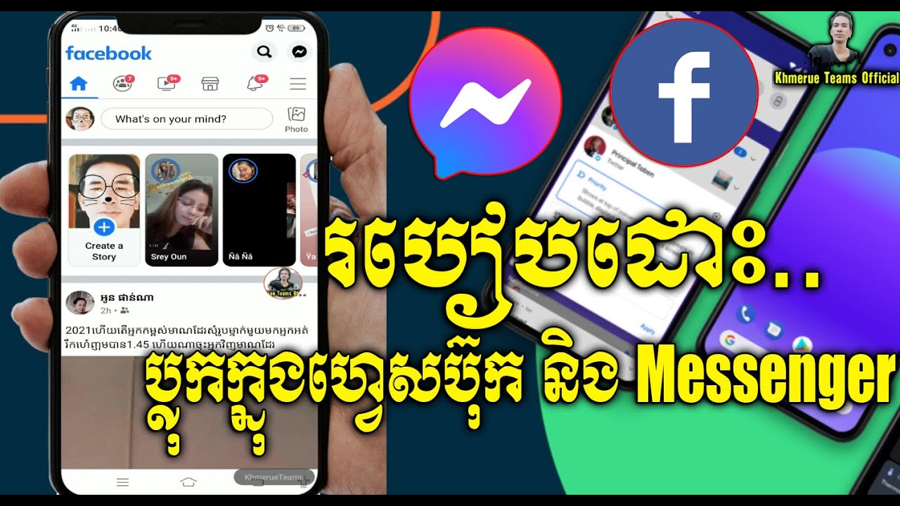 [គន្លឹះខ្លី] របៀបប្លុក និង ដោះប្លុក ក្នុង Facebook និង Messenger | How to Block and unblock on FB
