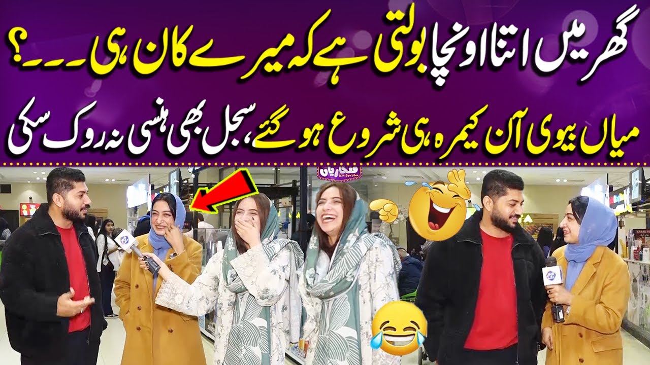 Miyan Biwi On-Camera Start | Sajal Bhi Hansi Nahi Rook Saki  |Funkariyan |Full Program | 07 Jan 2026