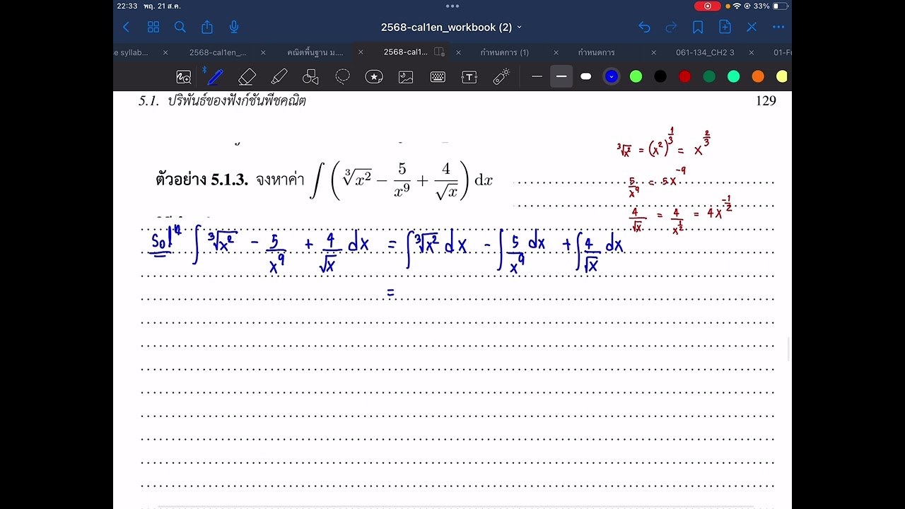ปริพันธ์ของฟังก์ชันพีชคณิต
